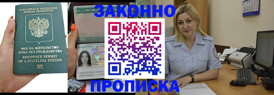 временная регистрация купить в Рыбинске