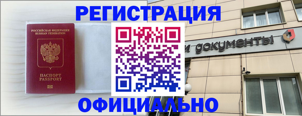 временная регистрация недорого в Рыбинске